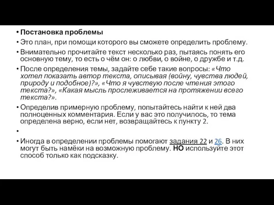 Постановка проблемы Это план, при помощи которого вы сможете определить проблему. Внимательно