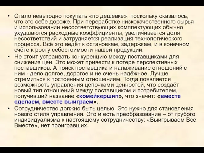 Стало невыгодно покупать «по дешевке», поскольку оказалось, что это себе дороже. При