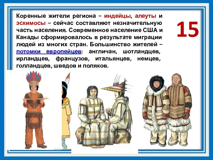 Коренные жители региона – индейцы, алеуты и эскимосы – сейчас составляют незначительную