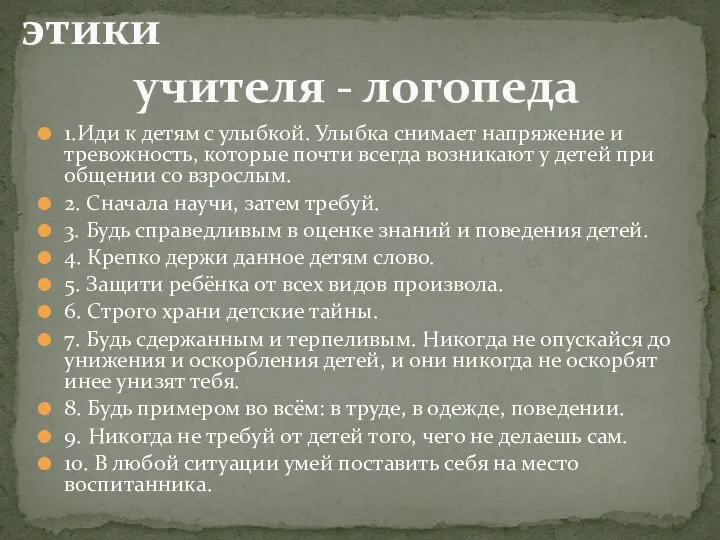 1.Иди к детям с улыбкой. Улыбка снимает напряжение и тревожность, которые почти