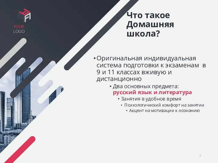 Что такое Домашняя школа? Оригинальная индивидуальная система подготовки к экзаменам в 9