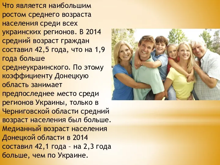 Что является наибольшим ростом среднего возраста населения среди всех украинских регионов. В