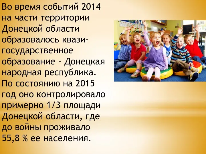 Во время событий 2014 на части территории Донецкой области образовалось квази-государственное образование