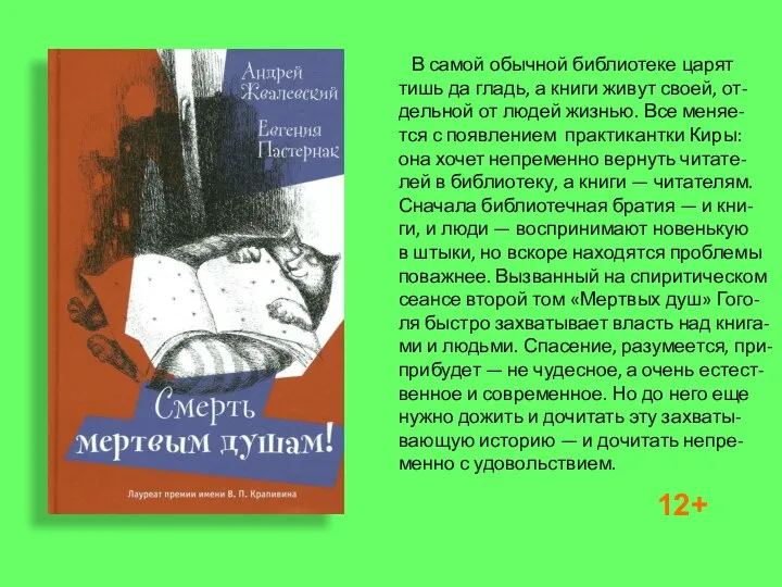 В самой обычной библиотеке царят тишь да гладь, а книги живут своей,