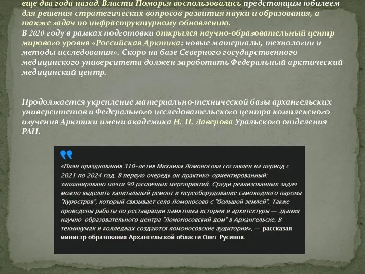 Как сообщает Правительство Архангельской области: Подготовка началась еще два года назад. Власти