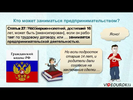 Но если подросток старше 14 лет, и родители дали согласие на заключение