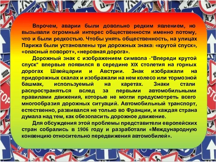 Впрочем, аварии были довольно редким явлением, но вызывали огромный интерес общественности именно