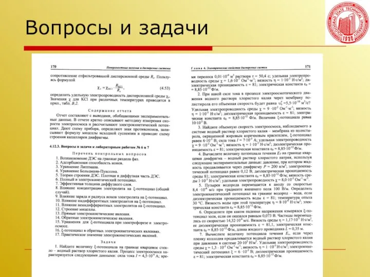 Волгоградский государственный технический университет Вопросы и задачи