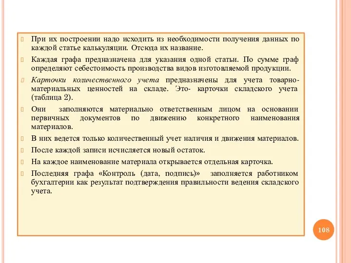 При их построении надо исходить из необходимости получения данных по каждой статье