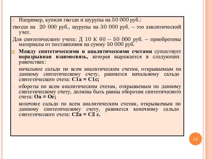 Например, купили гвозди и шурупы на 50 000 руб.: гвозди на 20