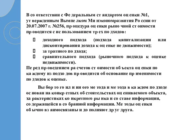 В со ответствии с Фе деральным ст андартом оц енки №1, ут