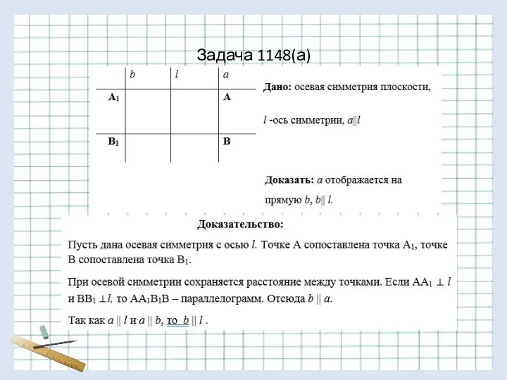 Задача 1148(а)