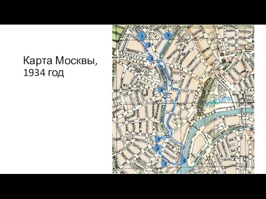 Карта Москвы, 1934 год 1 2 3 * 4 5 6 7 8 9