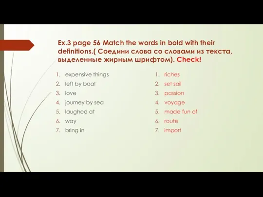 Ex.3 page 56 Match the words in bold with their definitions.( Соедини