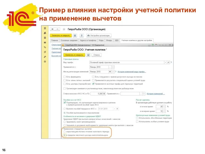 Пример влияния настройки учетной политики на применение вычетов