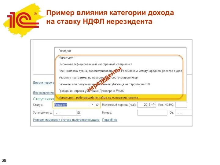 Пример влияния категории дохода на ставку НДФЛ нерезидента нерезиденты