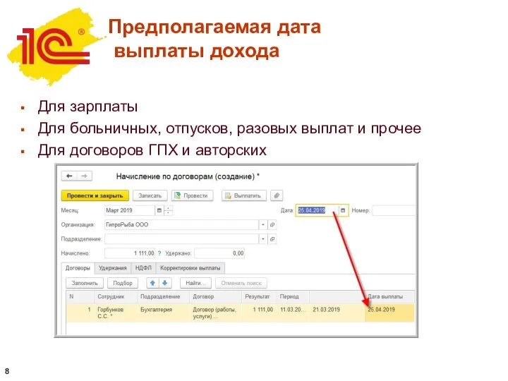 Для зарплаты Для больничных, отпусков, разовых выплат и прочее Для договоров ГПХ