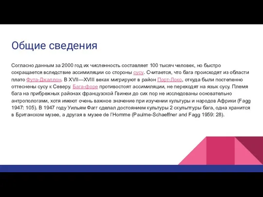 Общие сведения Согласно данным за 2000 год их численность составляет 100 тысяч