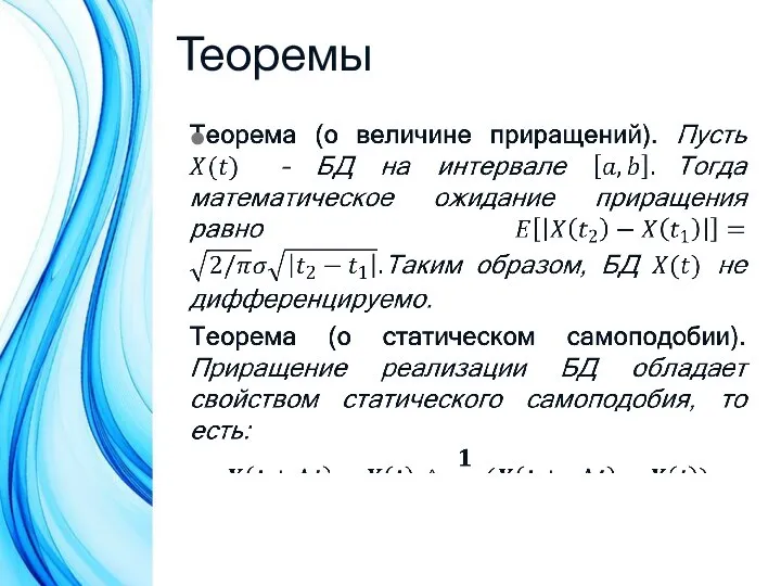 Теоремы