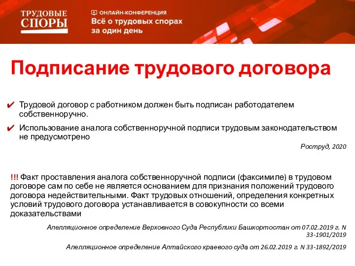 Трудовой договор с работником должен быть подписан работодателем собственноручно. Использование аналога собственноручной