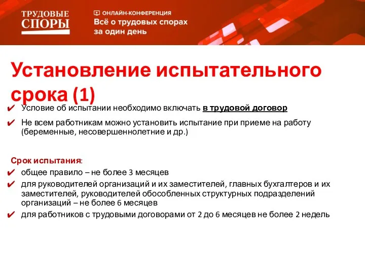 Условие об испытании необходимо включать в трудовой договор Не всем работникам можно