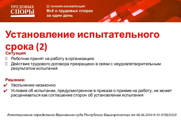 Ситуация: Работник принят на работу в организацию Действие трудового договора прекращено в