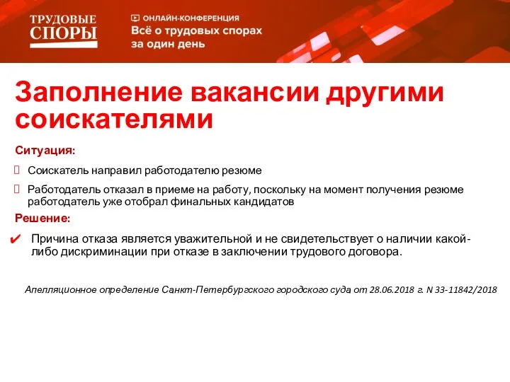 Ситуация: Соискатель направил работодателю резюме Работодатель отказал в приеме на работу, поскольку