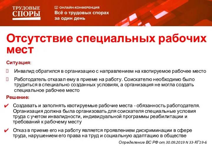 Ситуация: Инвалид обратился в организацию с направлением на квотируемое рабочее место Работодатель