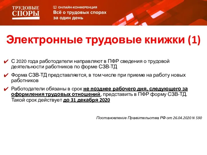 С 2020 года работодатели направляют в ПФР сведения о трудовой деятельности работников