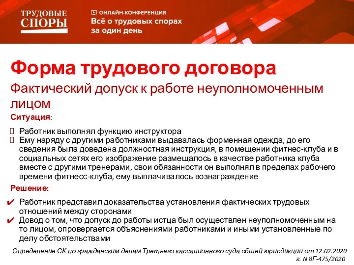 Ситуация: Работник выполнял функцию инструктора Ему наряду с другими работниками выдавалась форменная