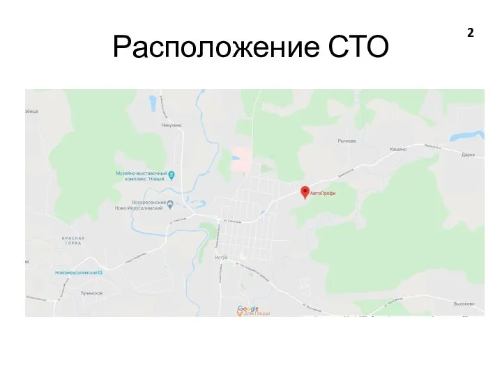 Расположение СТО