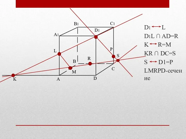 D1 L D1L ∩ AD=R K R=M KR ∩ DC=S S D1=P