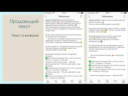 Продающий текст Текст о вигваме