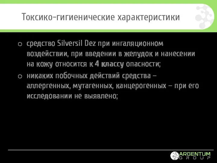 Токсико-гигиенические характеристики средство Silversil Dez при ингаляционном воздействии, при введении в желудок