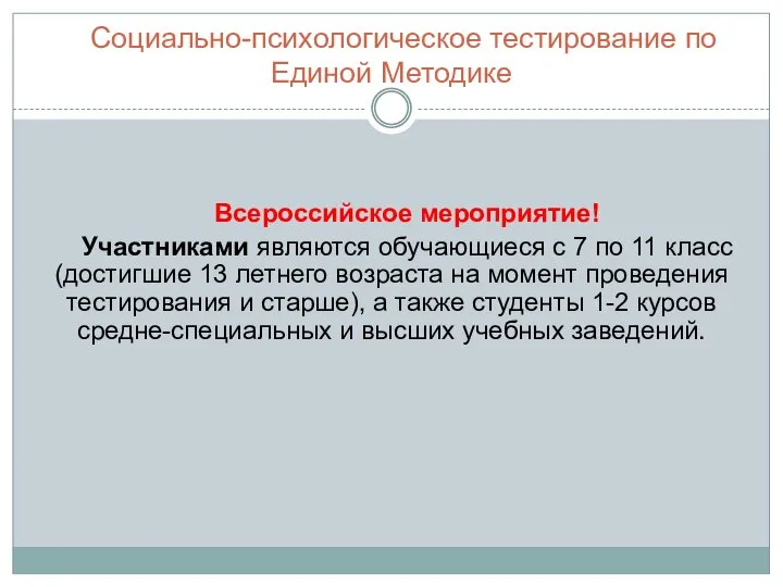 Всероссийское мероприятие! Участниками являются обучающиеся с 7 по 11 класс (достигшие 13