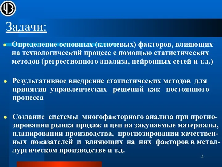 Определение основных (ключевых) факторов, влияющих на технологический процесс с помощью статистических методов