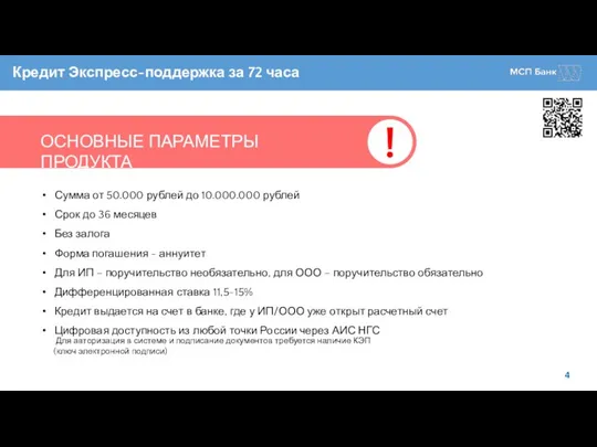 Кредит Экспресс-поддержка за 72 часа Сумма от 50.000 рублей до 10.000.000 рублей