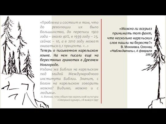 «Проблема и состоит в том, что до революции их было большинство, до