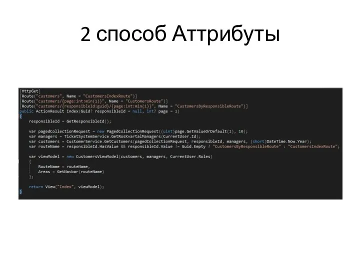 2 способ Аттрибуты