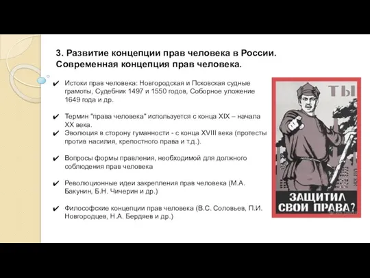Истоки прав человека: Новгородская и Псковская судные грамоты, Судебник 1497 и 1550
