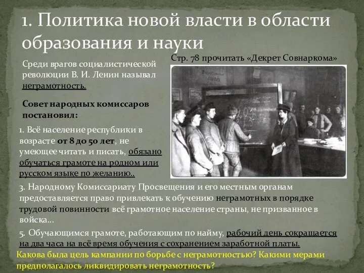 1. Политика новой власти в области образования и науки Среди врагов социалистической