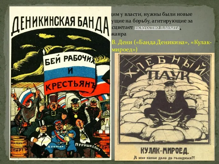 Новому времени и новым людям, стоящим у власти, нужны были новые формы,