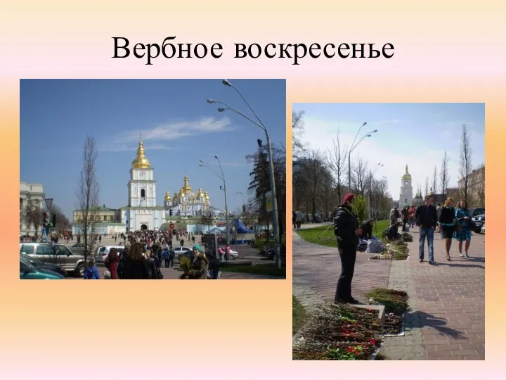 Вербное воскресенье