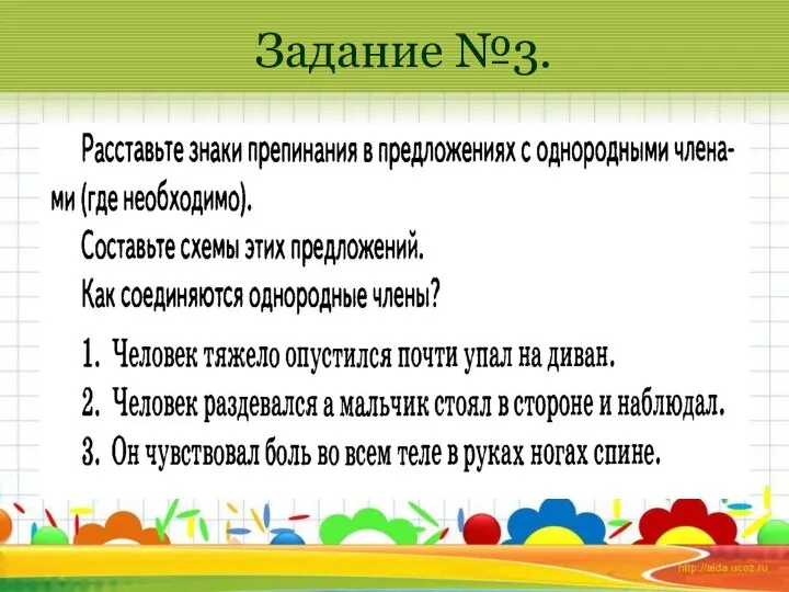 Задание №3.