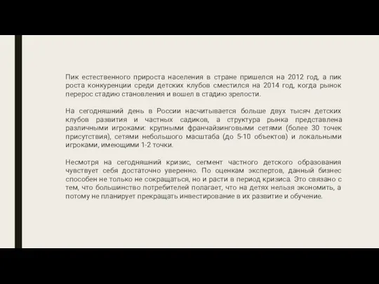 Пик естественного прироста населения в стране пришелся на 2012 год, а пик