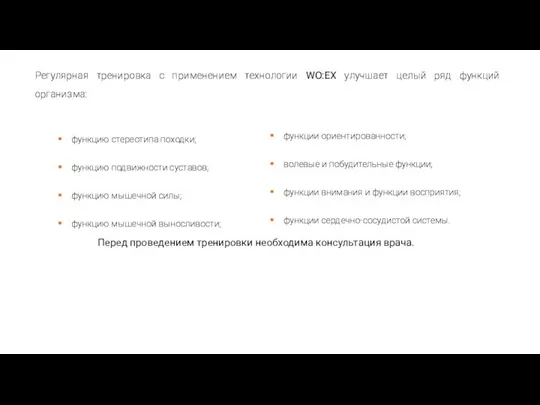 функцию стереотипа походки; функцию подвижности суставов; функцию мышечной силы; функцию мышечной выносливости;