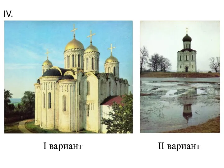 I вариант II вариант