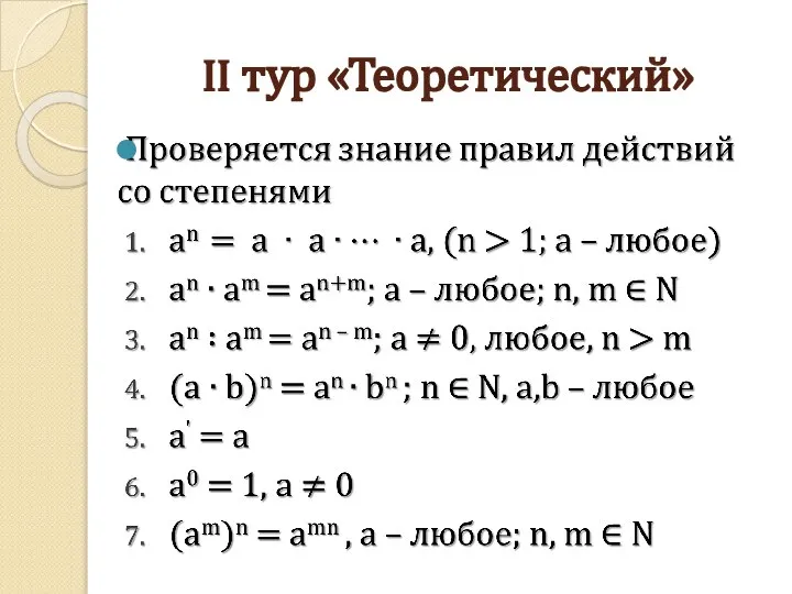 II тур «Теоретический»