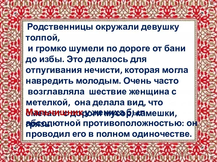 Родственницы окружали девушку толпой, и громко шумели по дороге от бани до