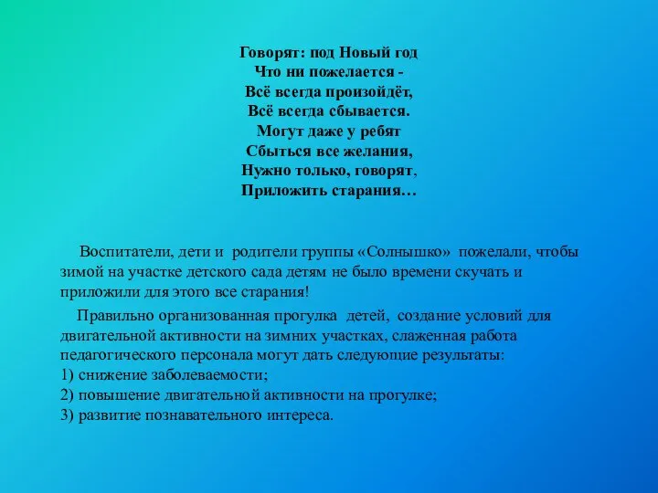 Говорят: под Новый год Что ни пожелается - Всё всегда произойдёт, Всё